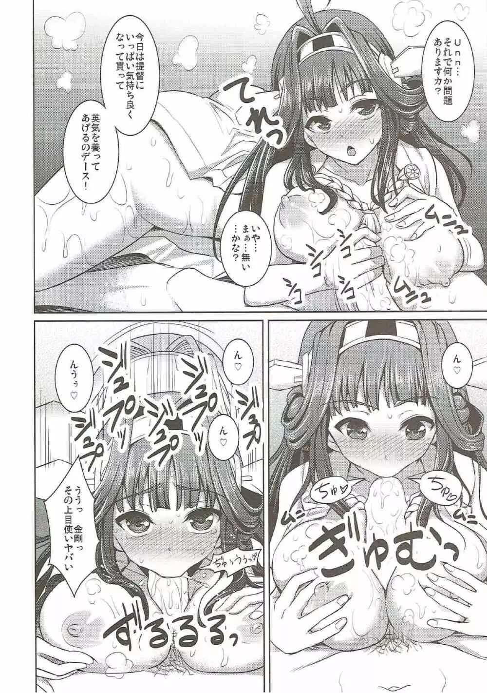金剛ちゃんとお風呂でいちゃいちゃ - page7
