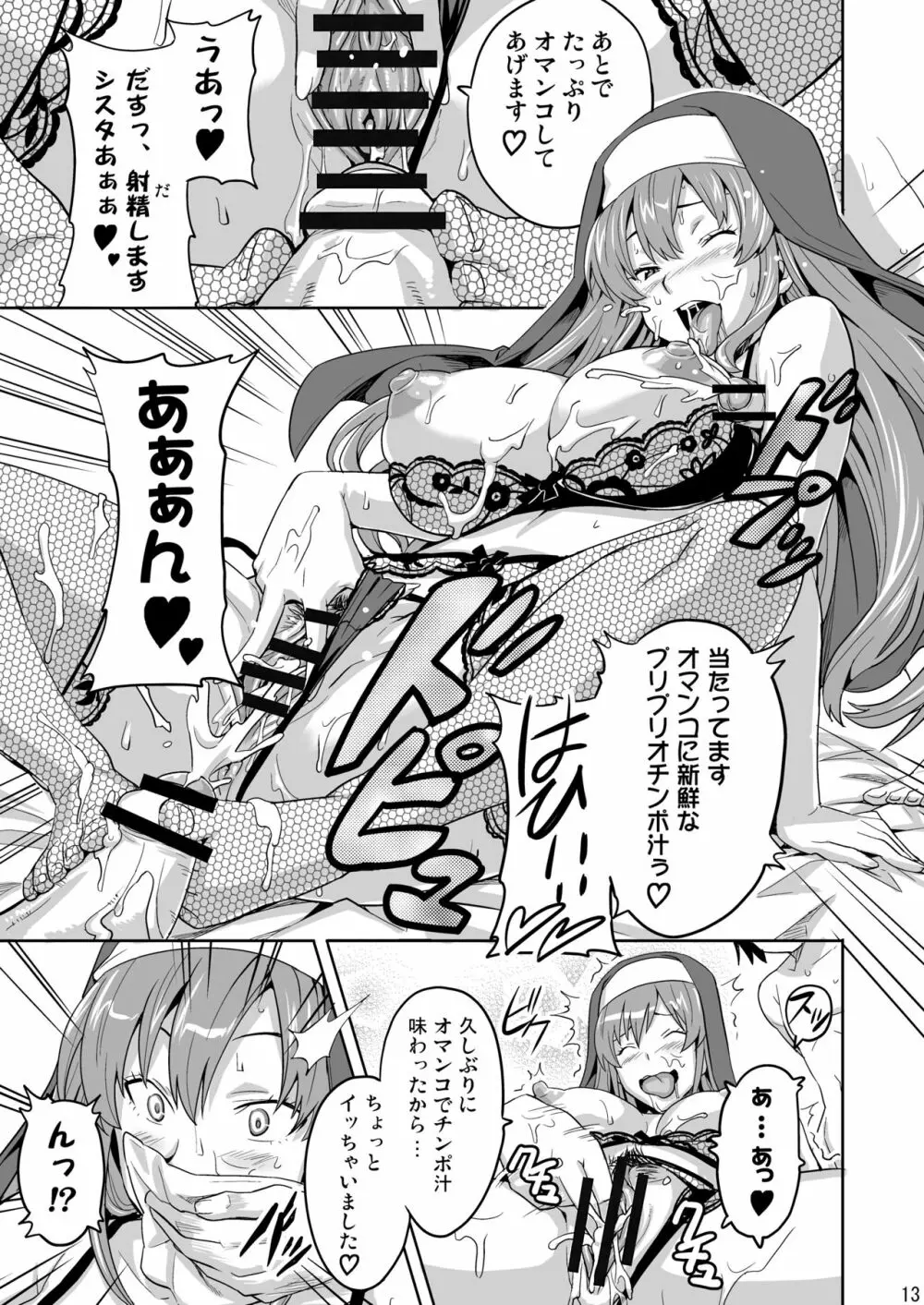 RANTAMA ランタマ - page12