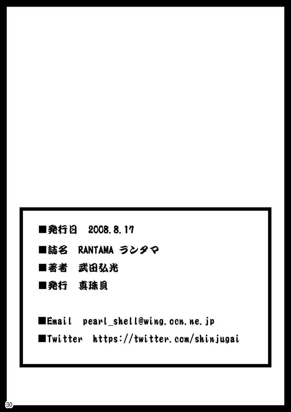 RANTAMA ランタマ - page29
