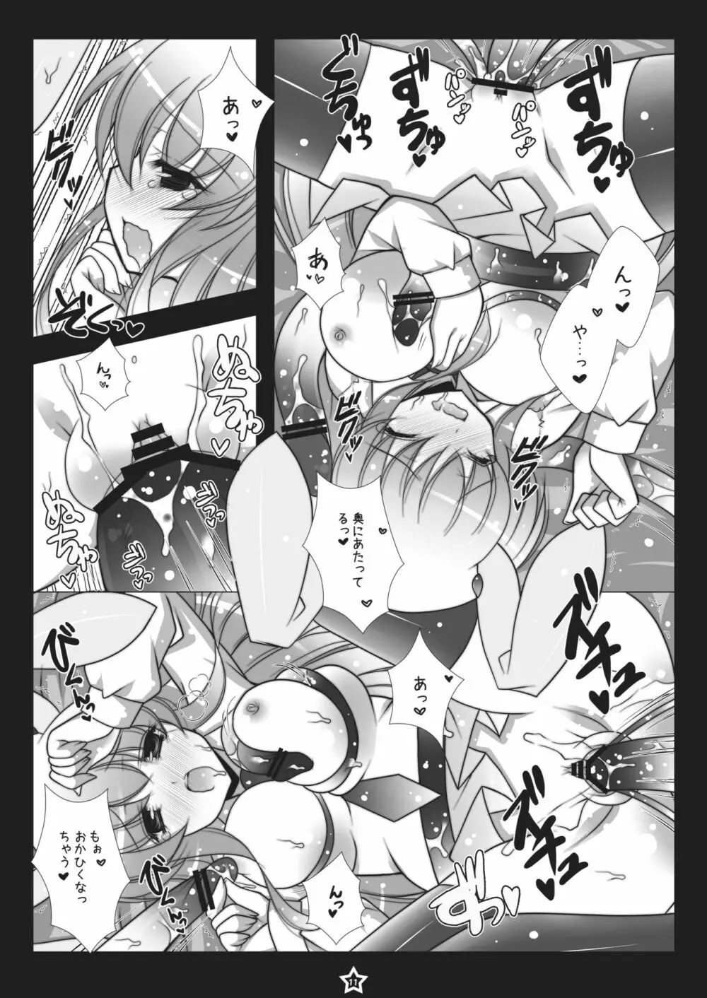 うどんげちゃん触手責め2 - page10