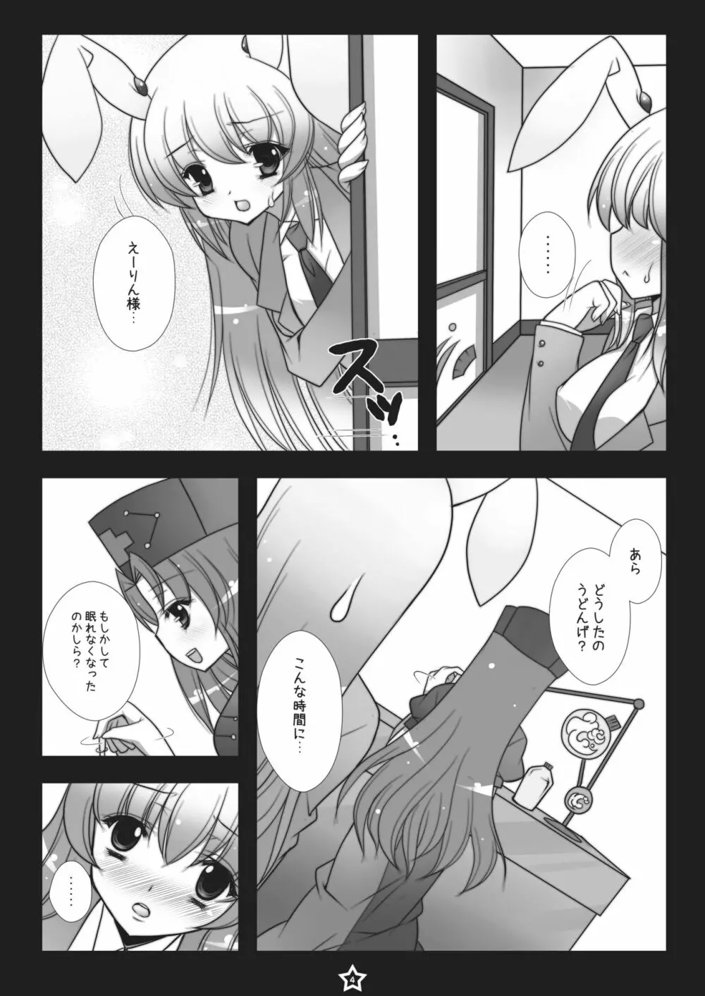 うどんげちゃん触手責め2 - page3