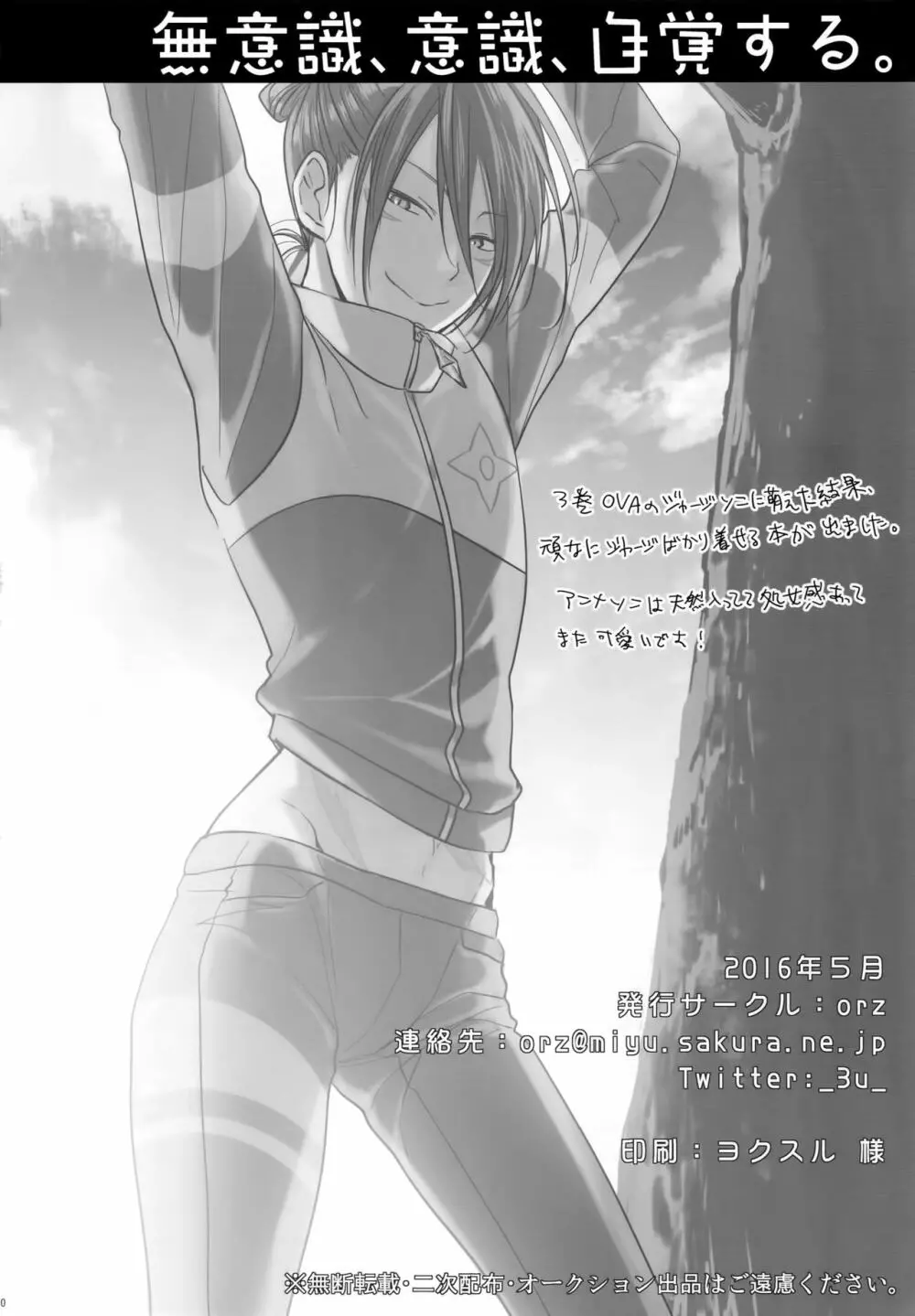 無意識、意識、自覚する。 - page39