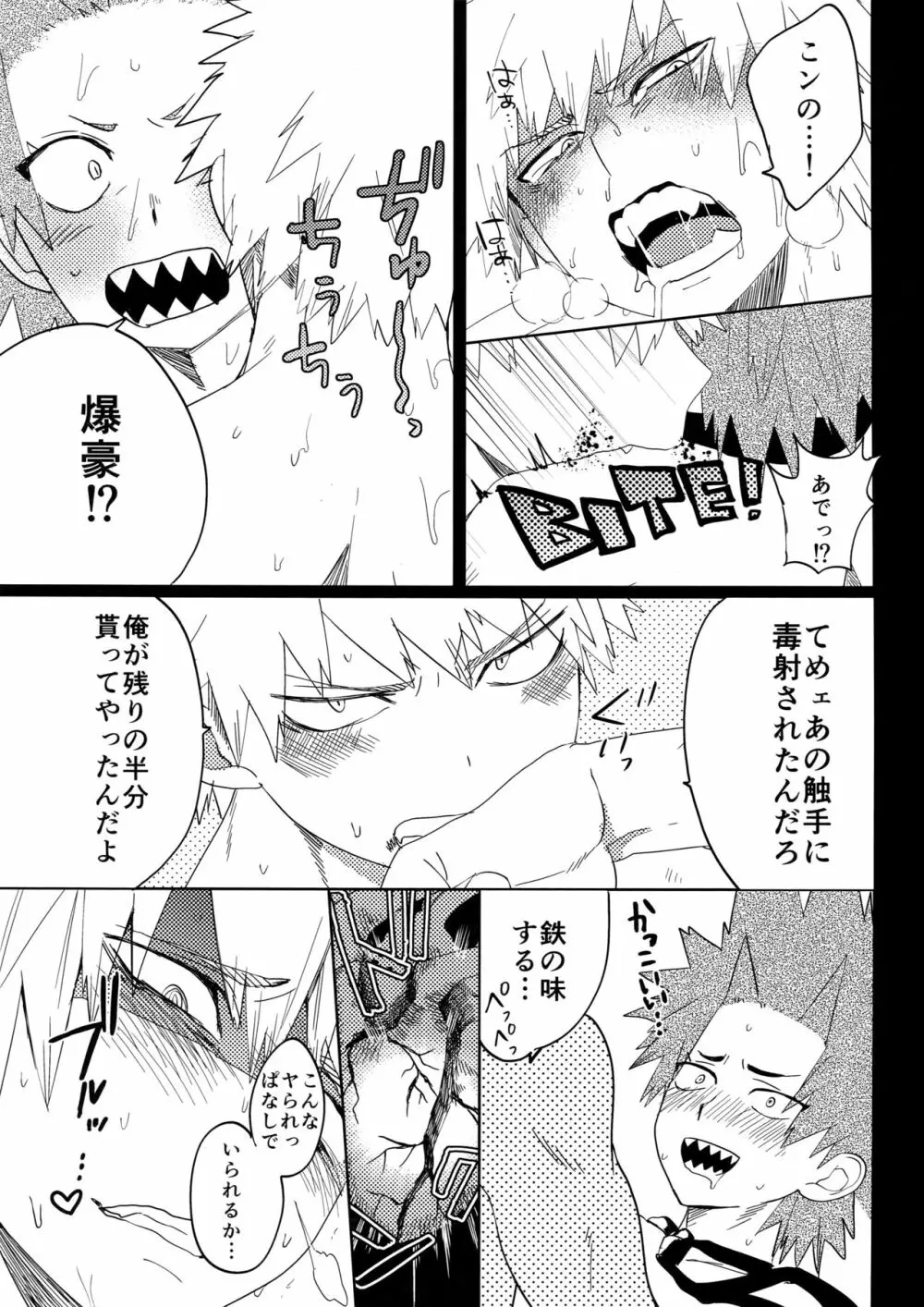 蓼喰い - page14