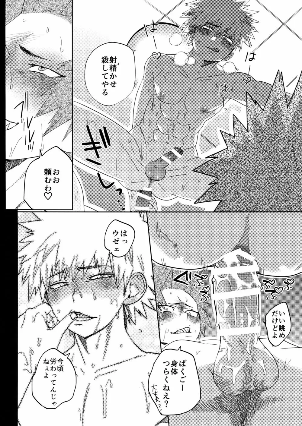蓼喰い - page15