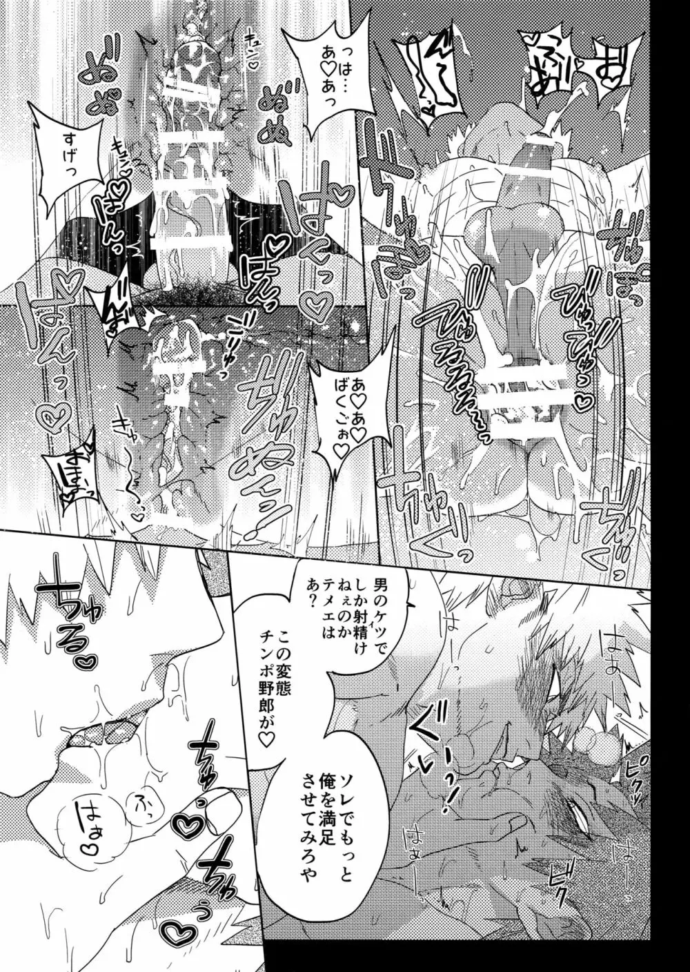 蓼喰い - page16