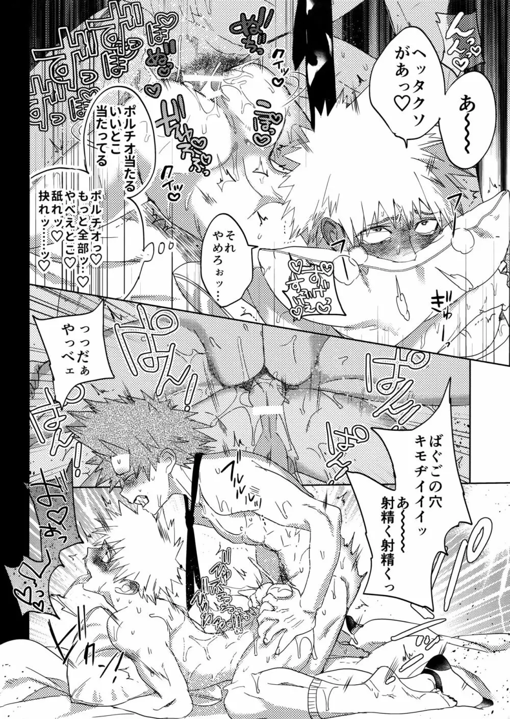 蓼喰い - page17