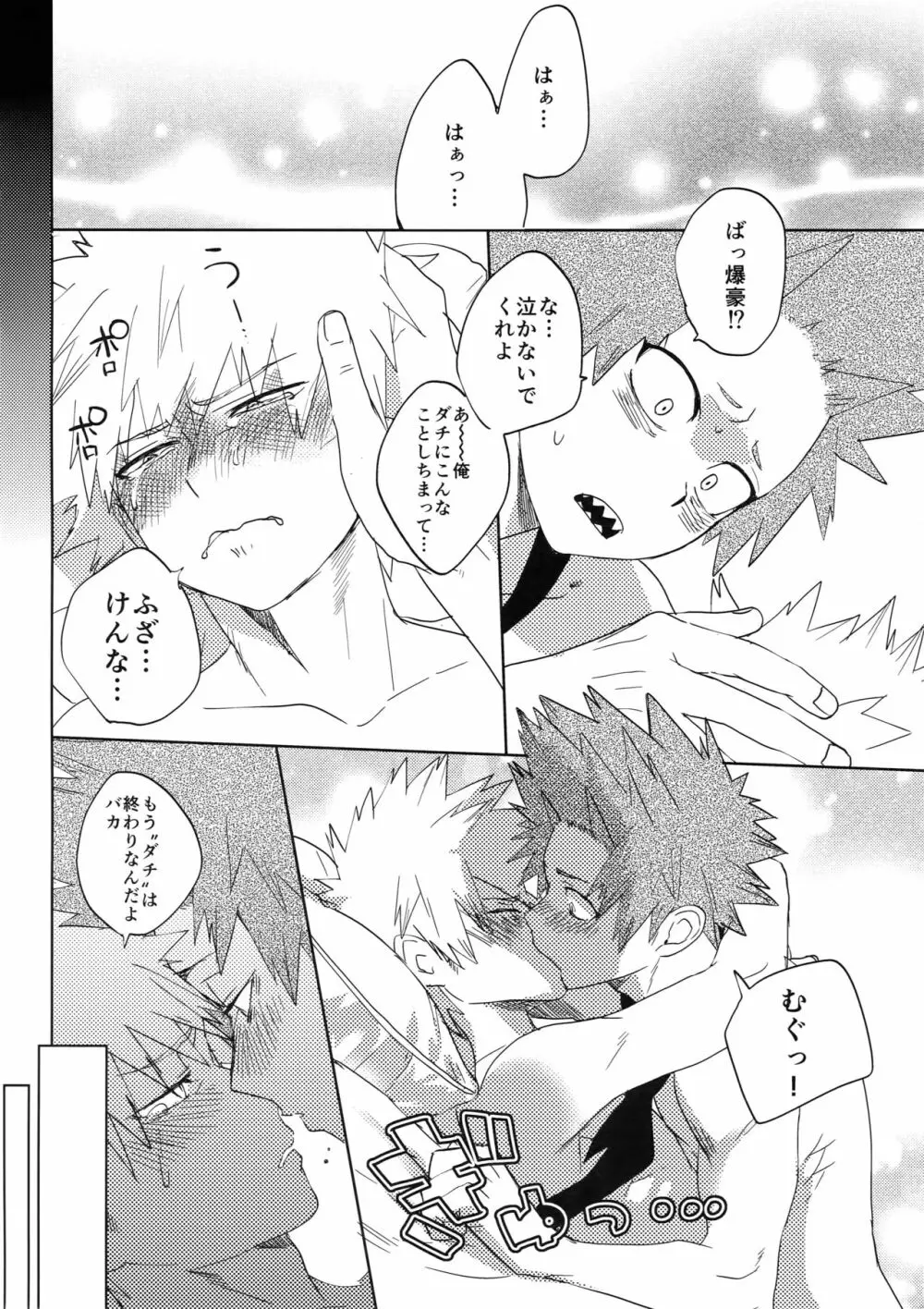 蓼喰い - page19
