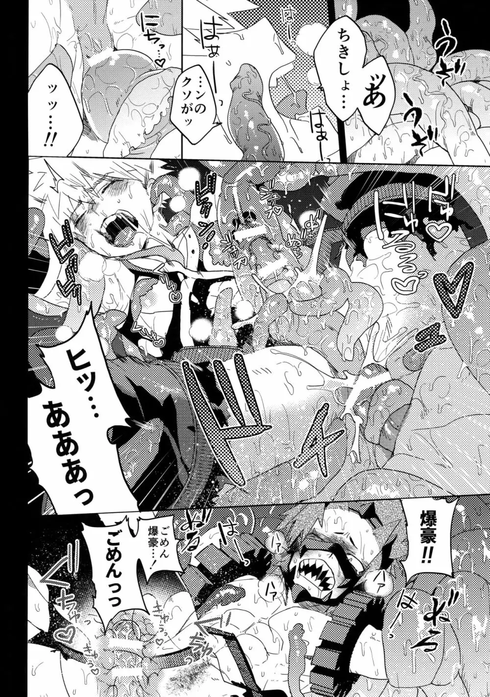 蓼喰い - page3