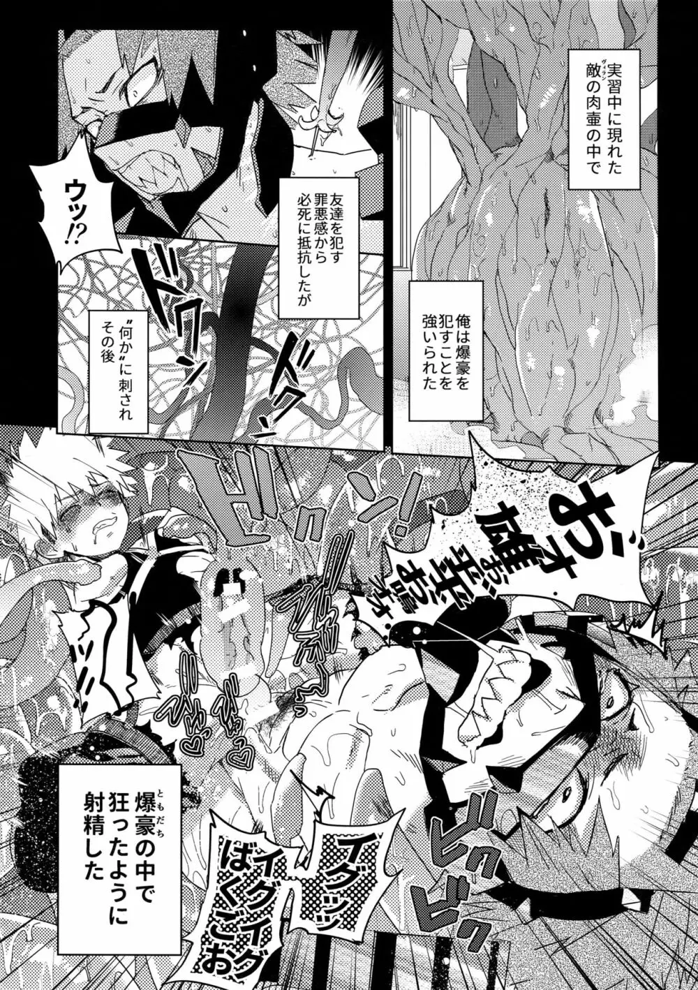 蓼喰い - page4