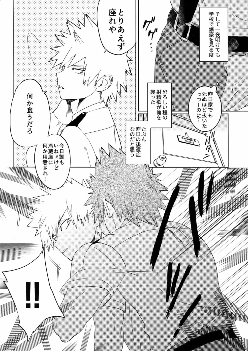 蓼喰い - page5