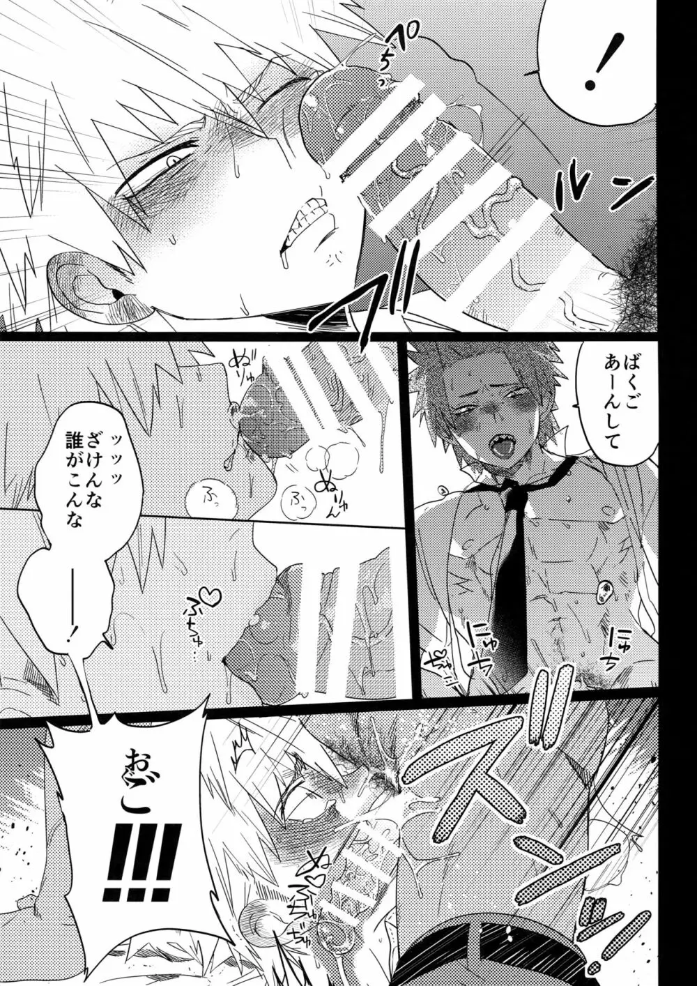蓼喰い - page8