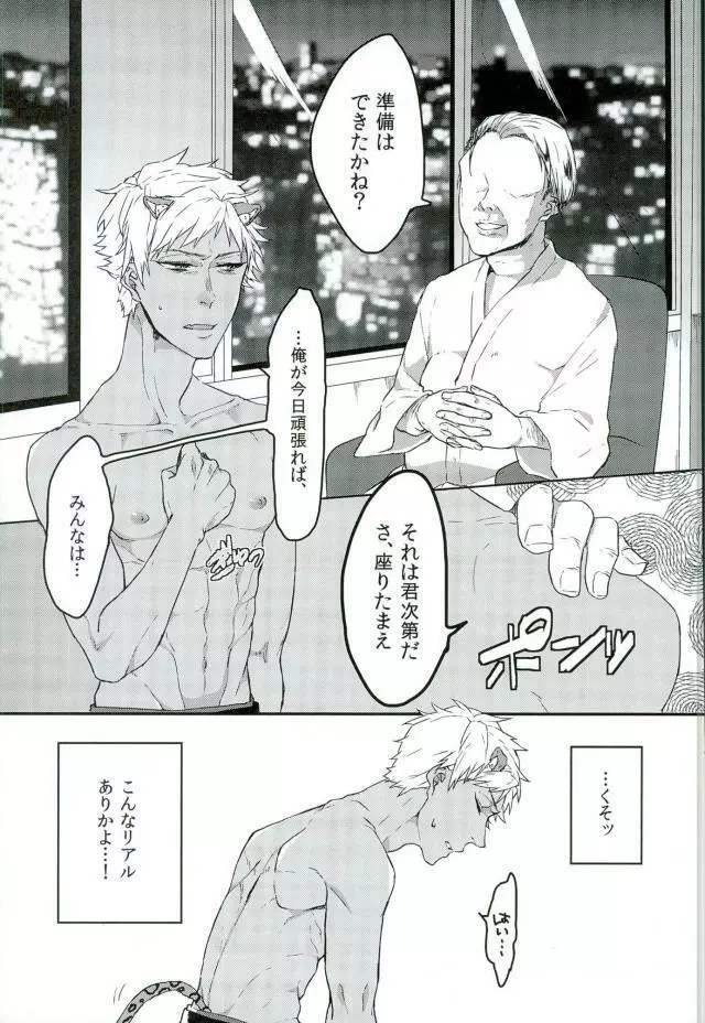 ロムニキ、お仕事ですっ!! - page10