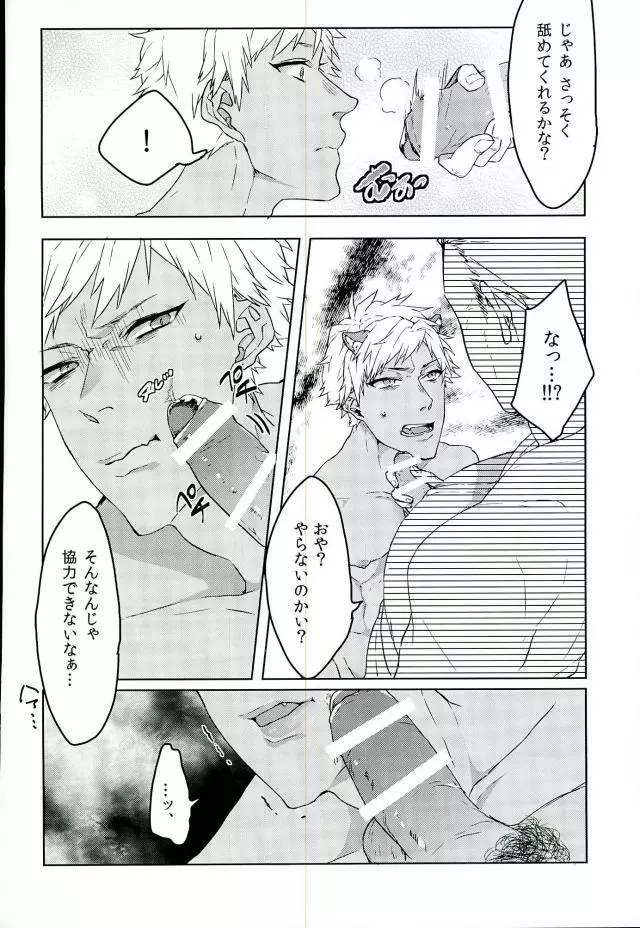 ロムニキ、お仕事ですっ!! - page11