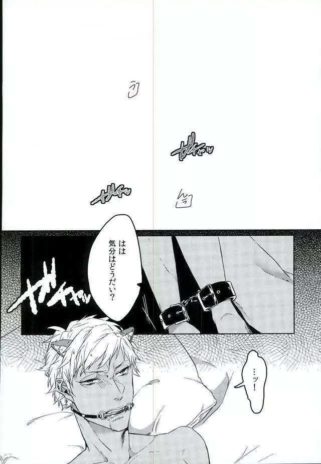 ロムニキ、お仕事ですっ!! - page15