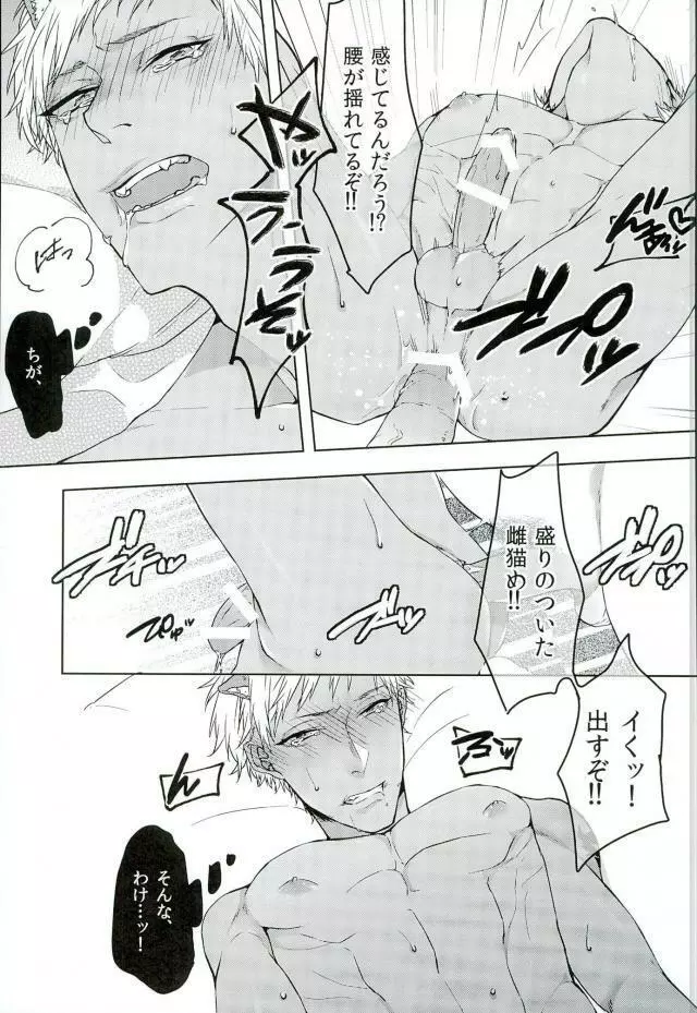ロムニキ、お仕事ですっ!! - page22