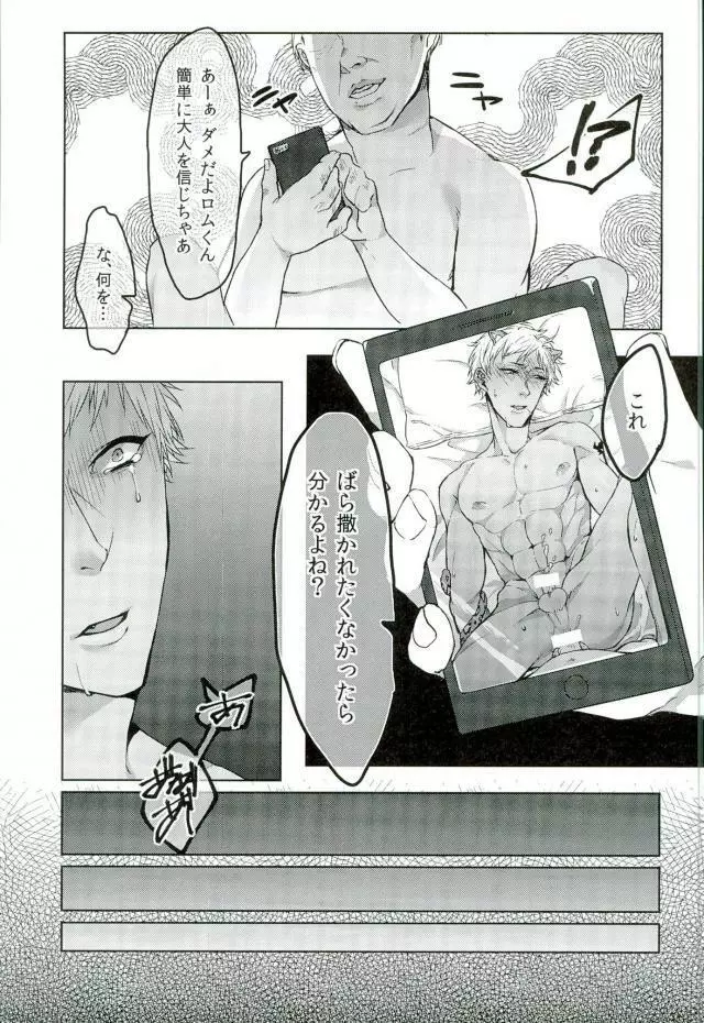 ロムニキ、お仕事ですっ!! - page24