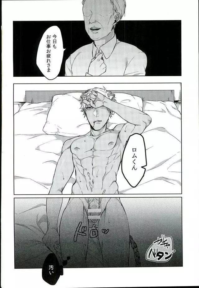 ロムニキ、お仕事ですっ!! - page27
