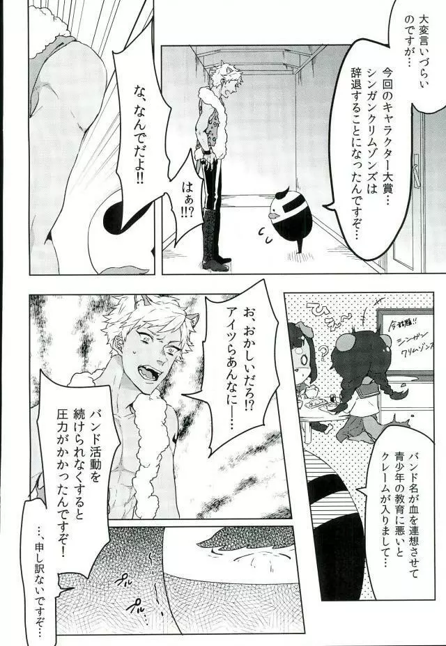 ロムニキ、お仕事ですっ!! - page5