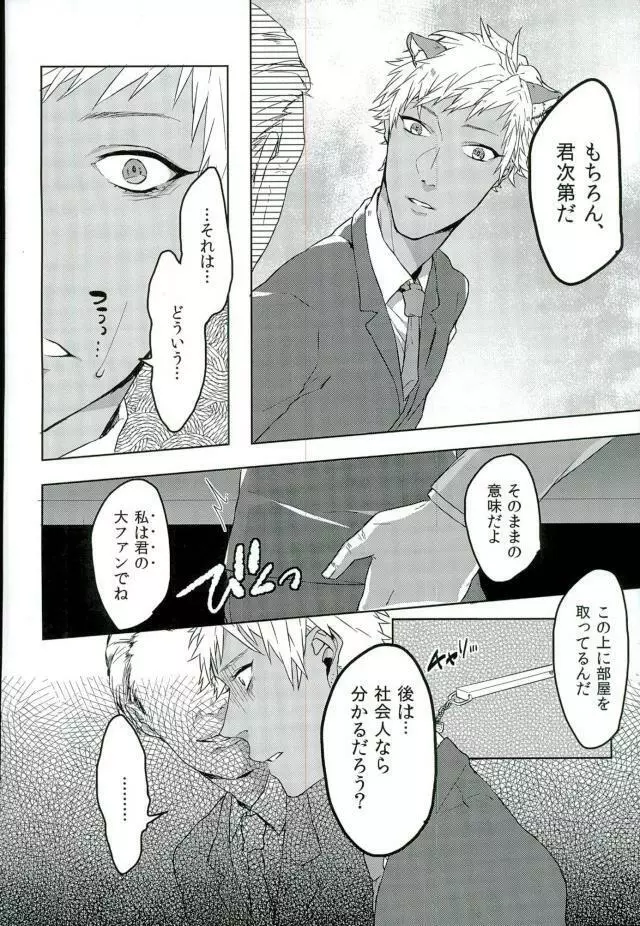 ロムニキ、お仕事ですっ!! - page9