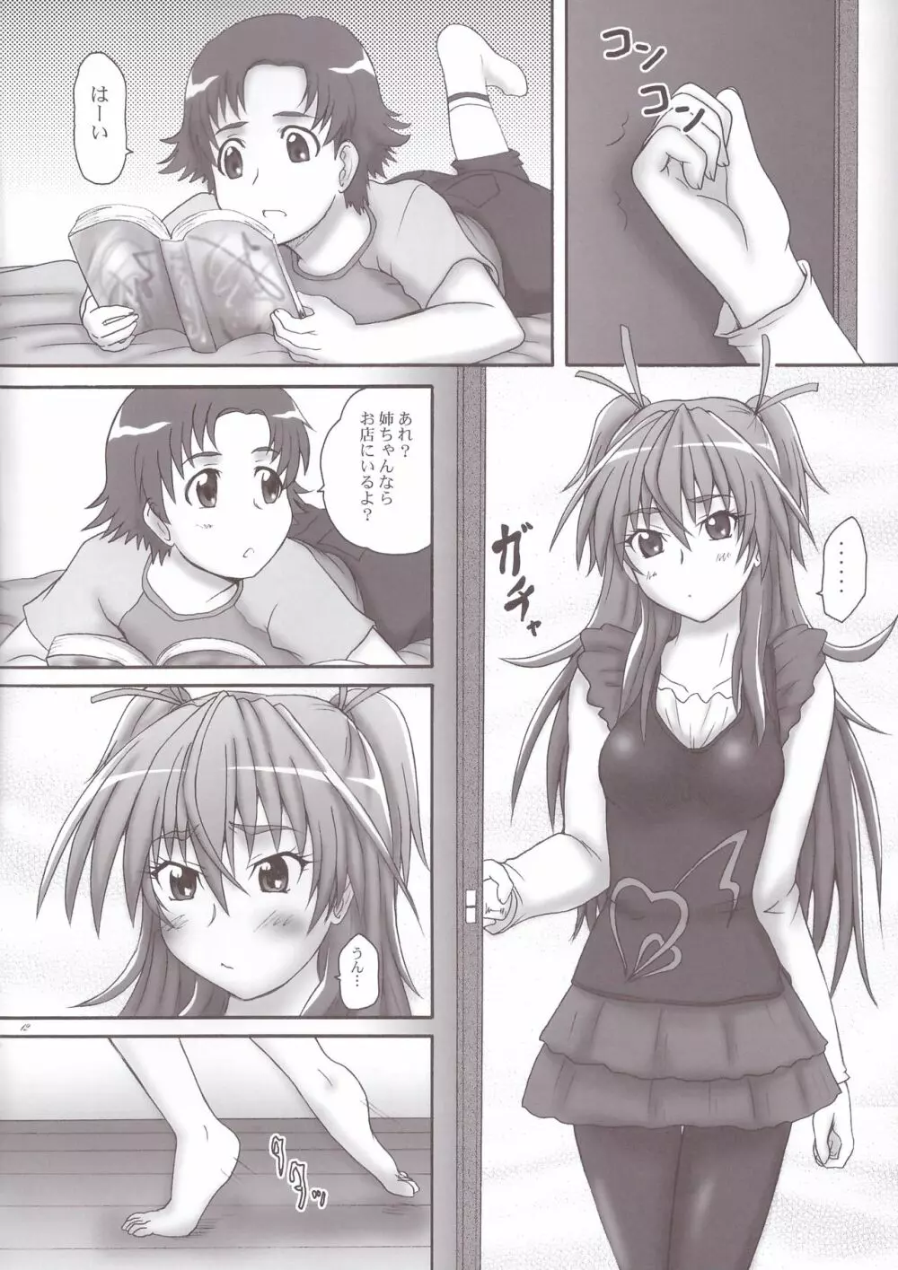 2ストローク MX - page12