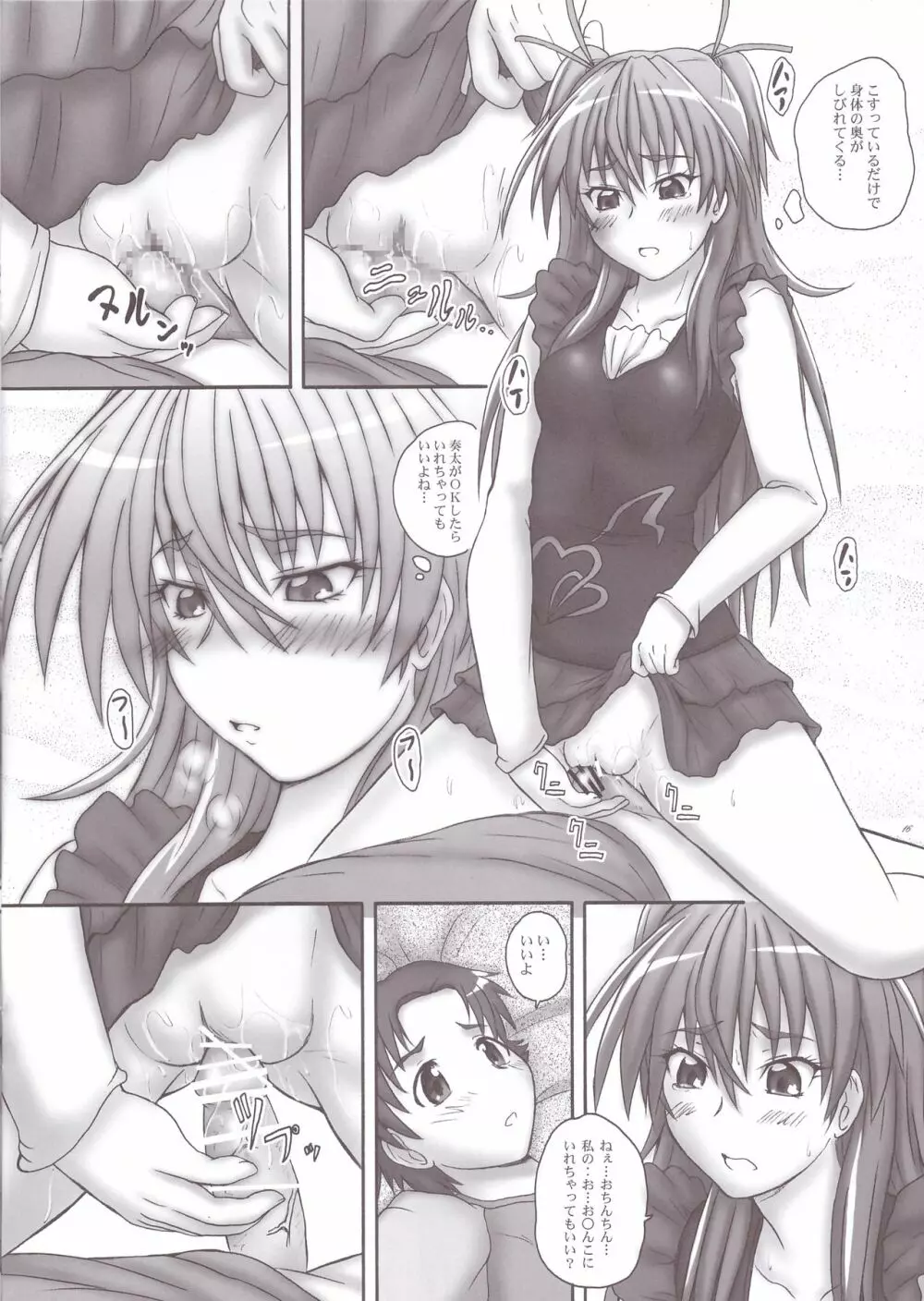 2ストローク MX - page16