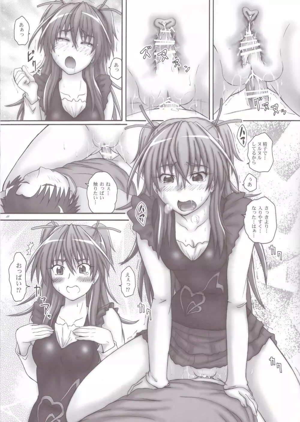 2ストローク MX - page19