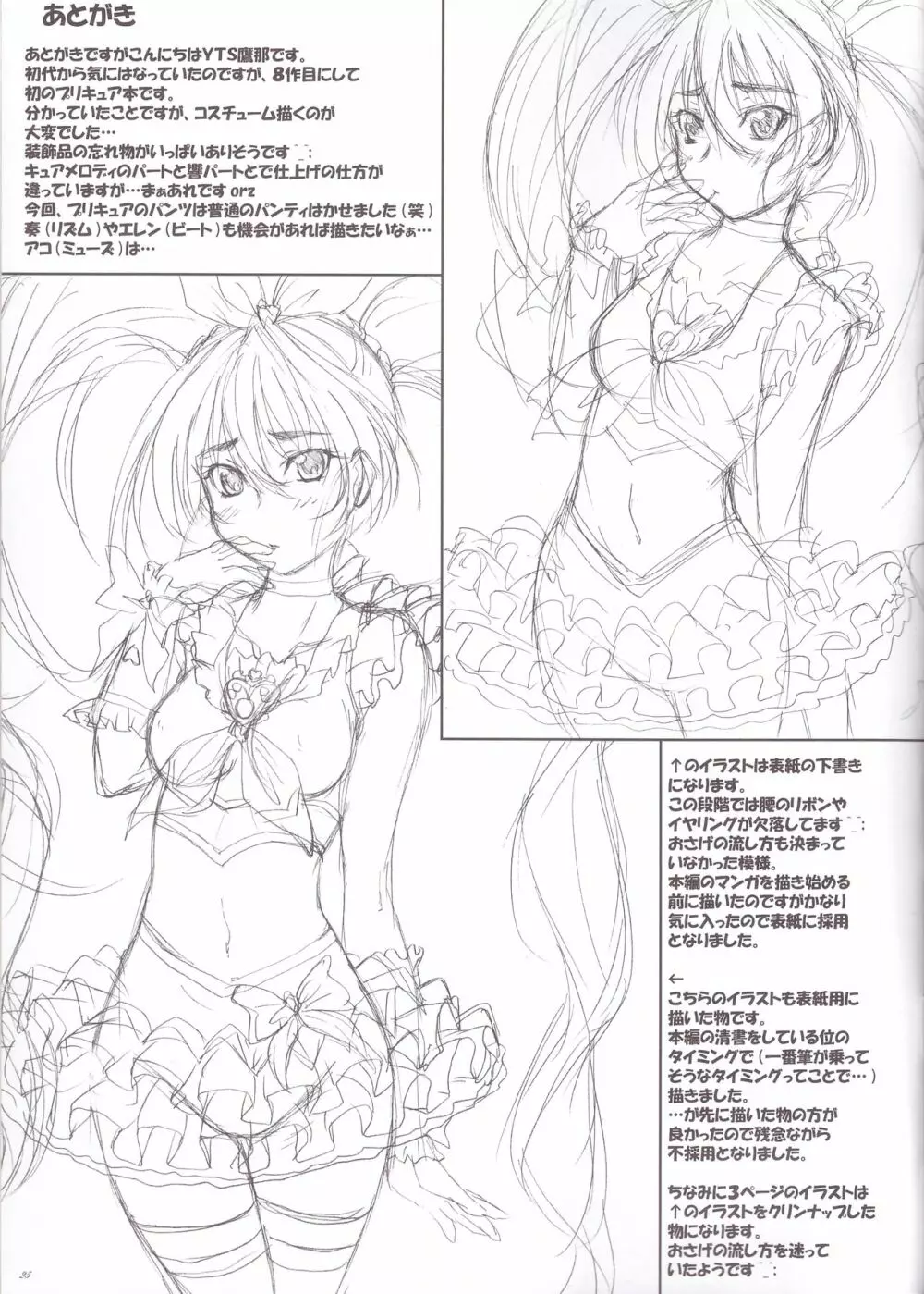 2ストローク MX - page25