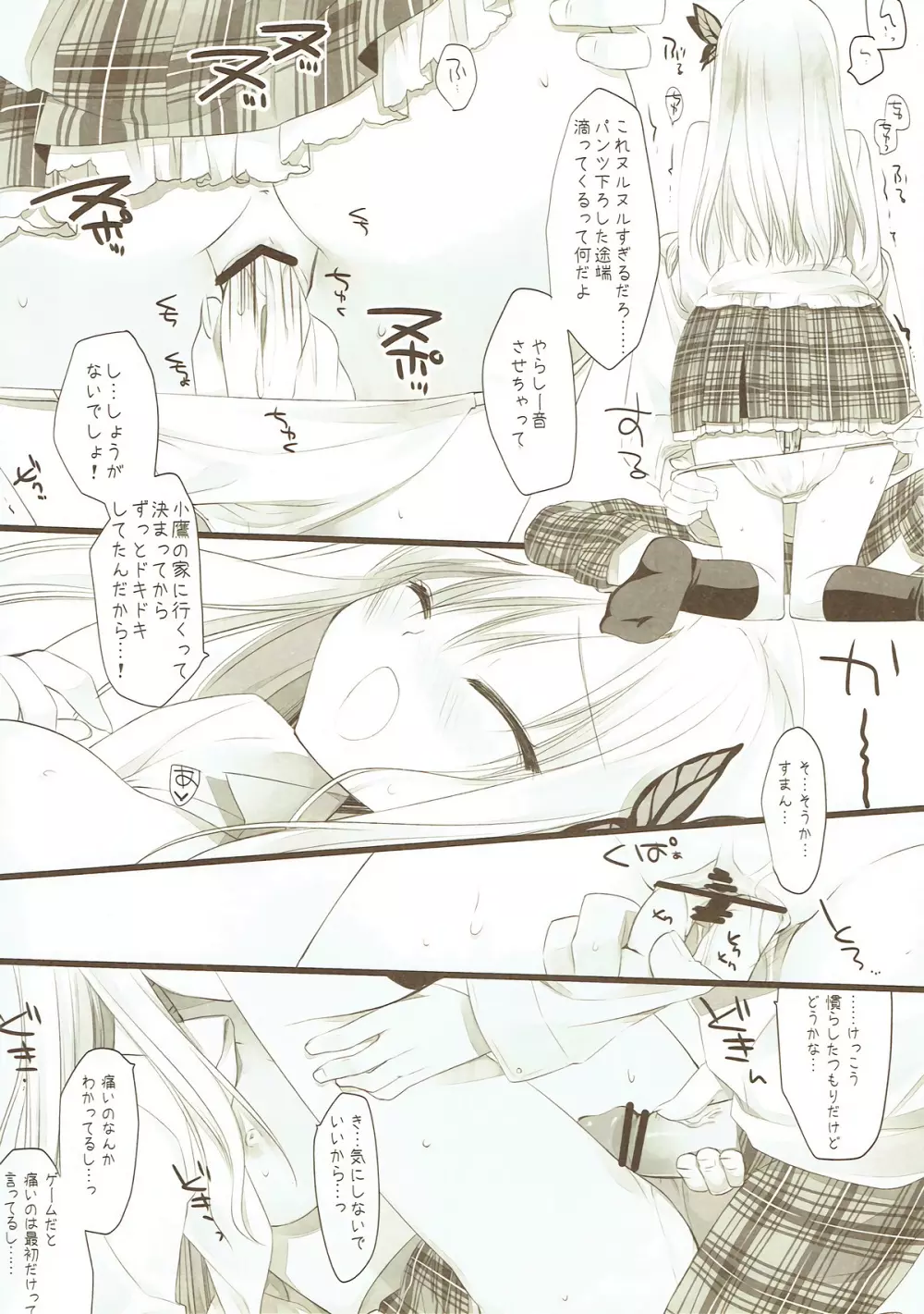 柏崎星奈と一晩中 - page10