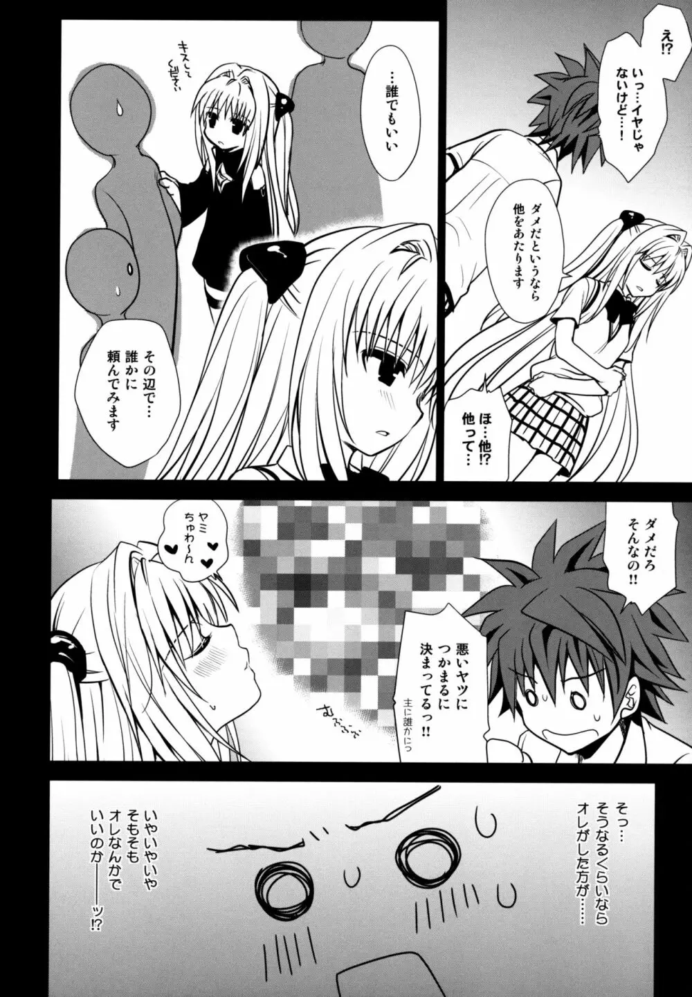 白ヤミちゃん - page10