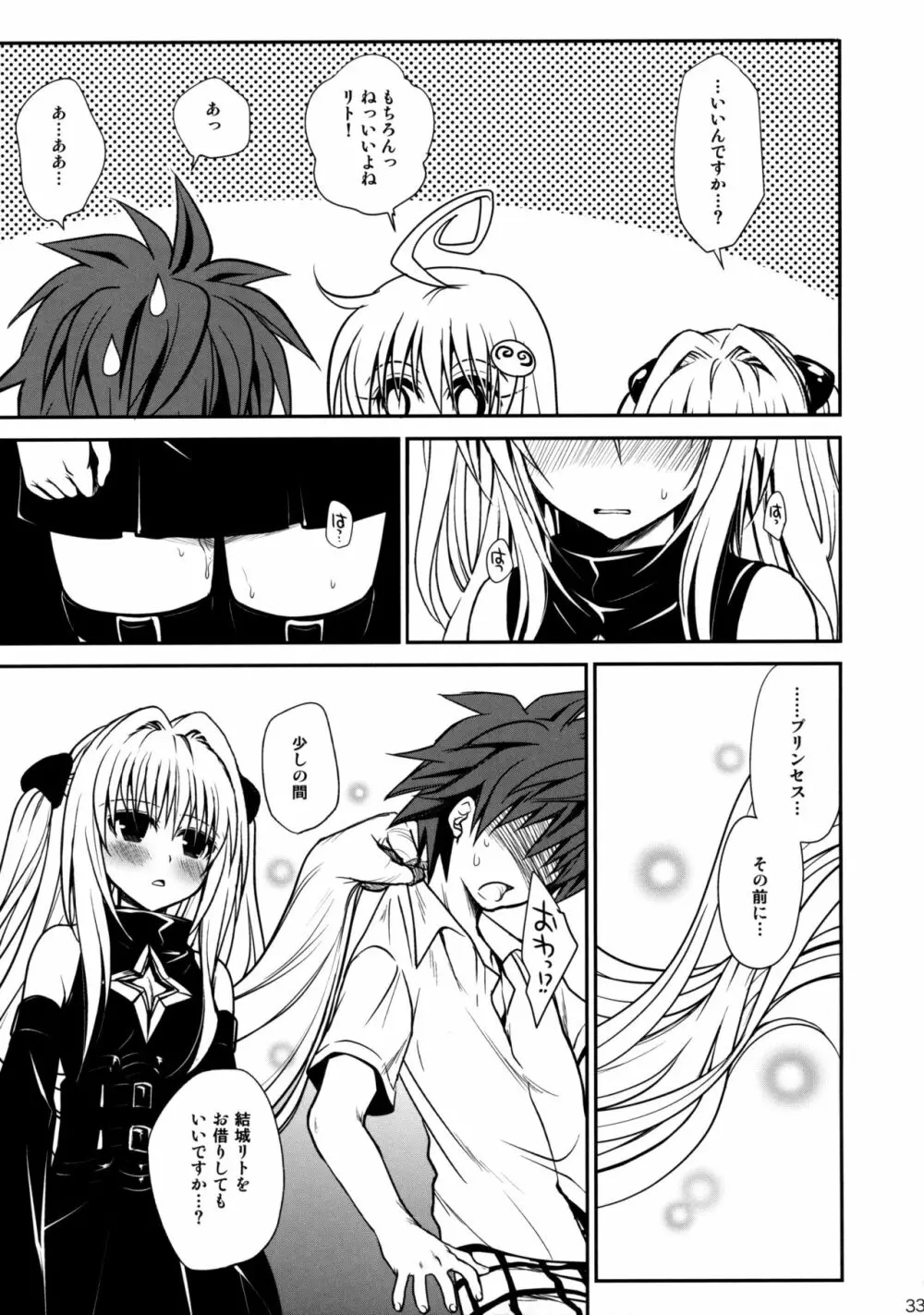 白ヤミちゃん - page33