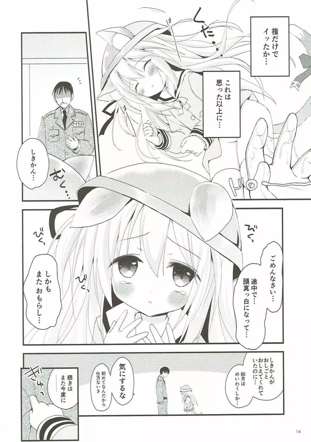 ひしょのおしごと - page13