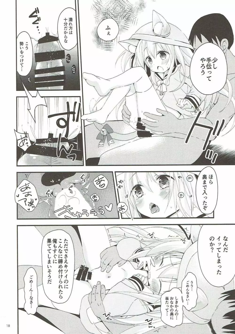 ひしょのおしごと - page17