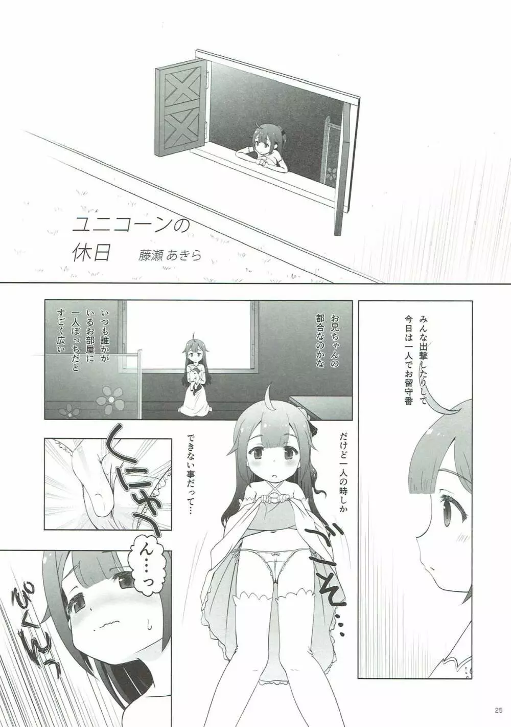 ひしょのおしごと - page24