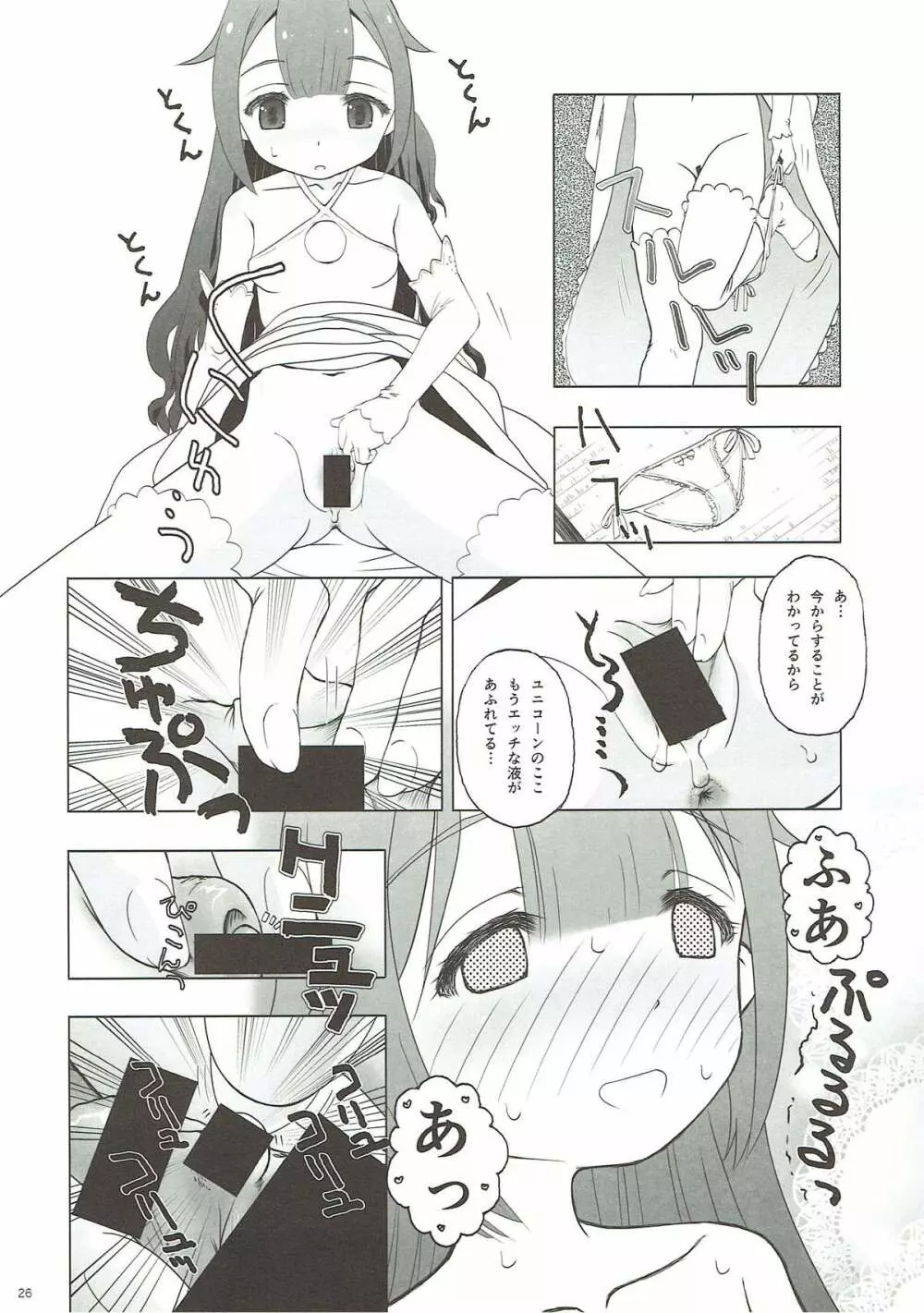 ひしょのおしごと - page25
