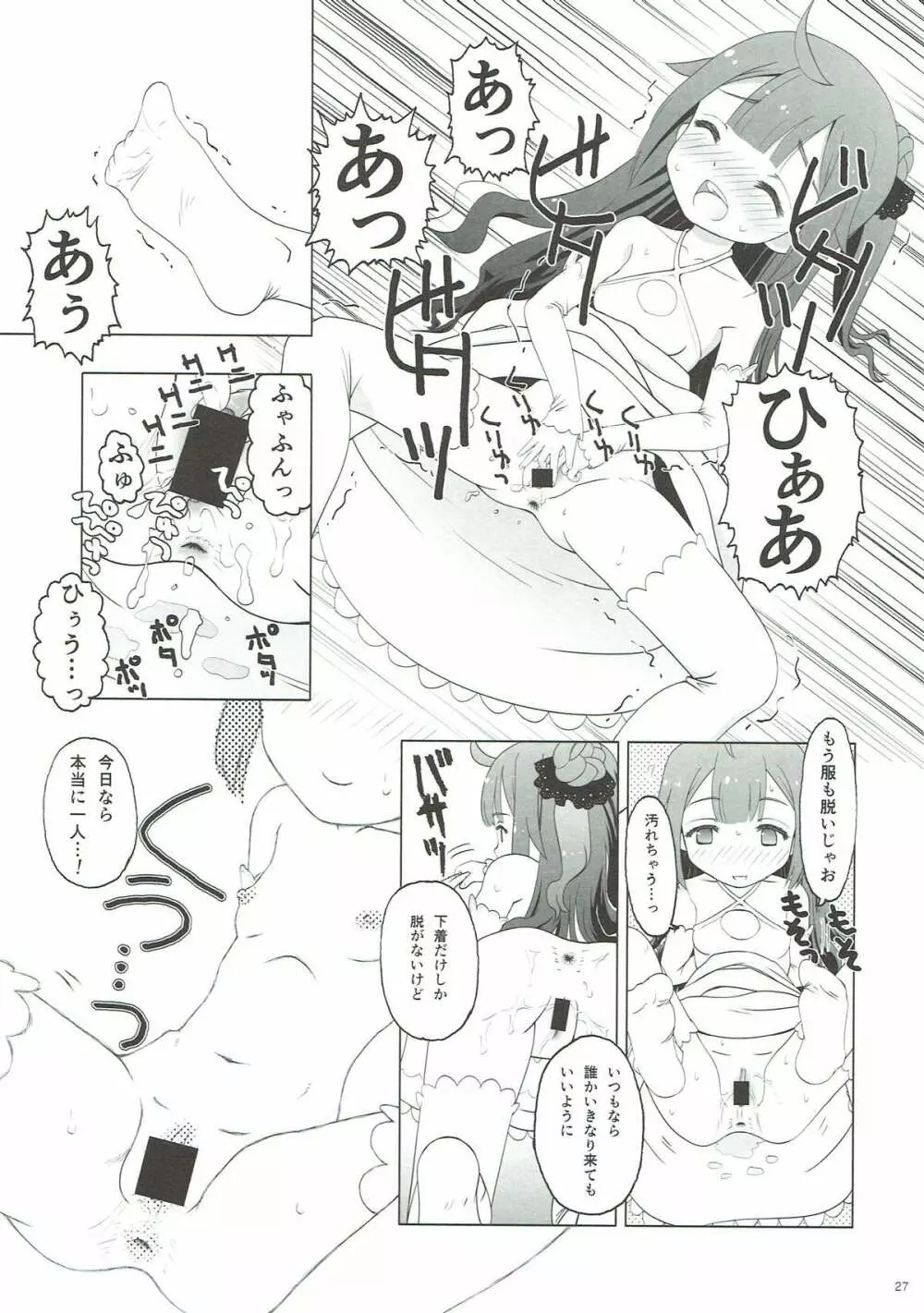 ひしょのおしごと - page26