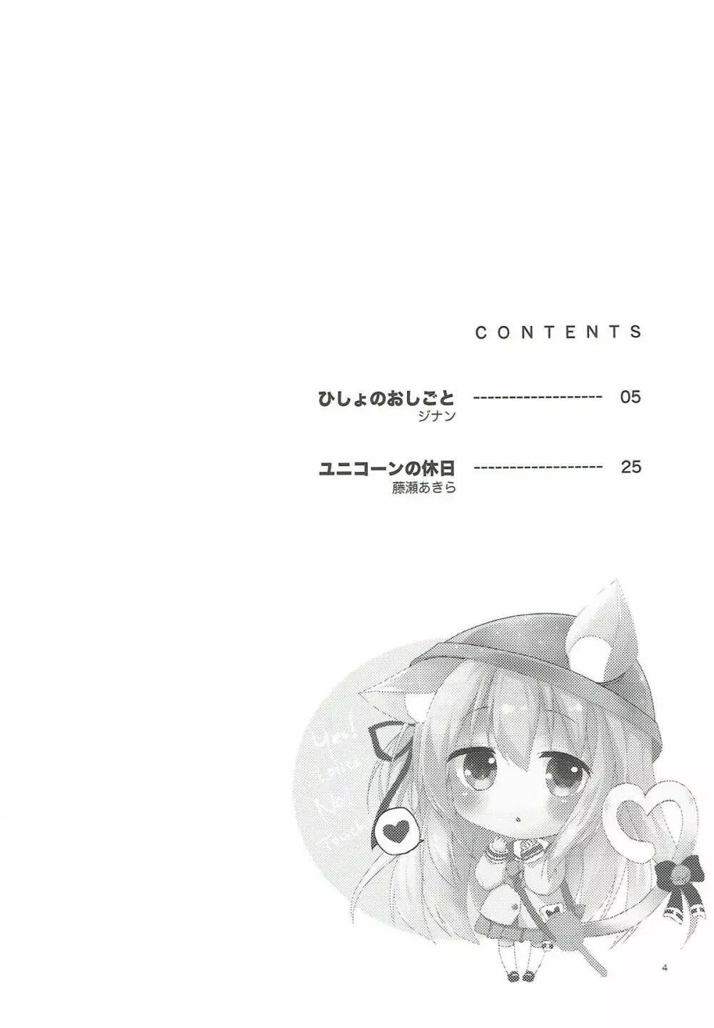 ひしょのおしごと - page3
