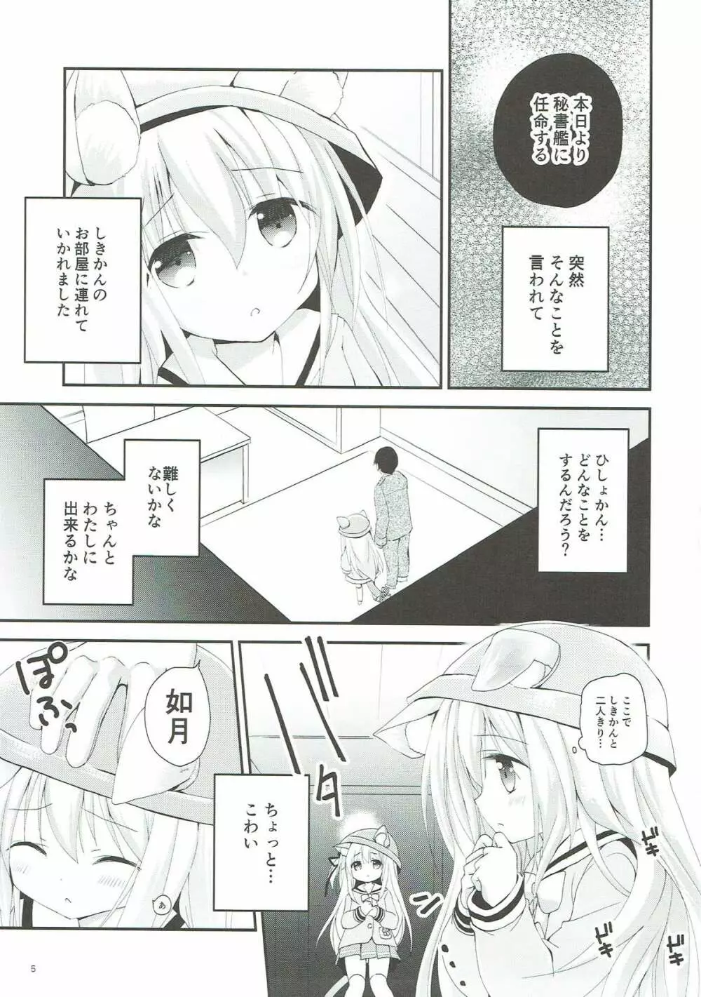 ひしょのおしごと - page4