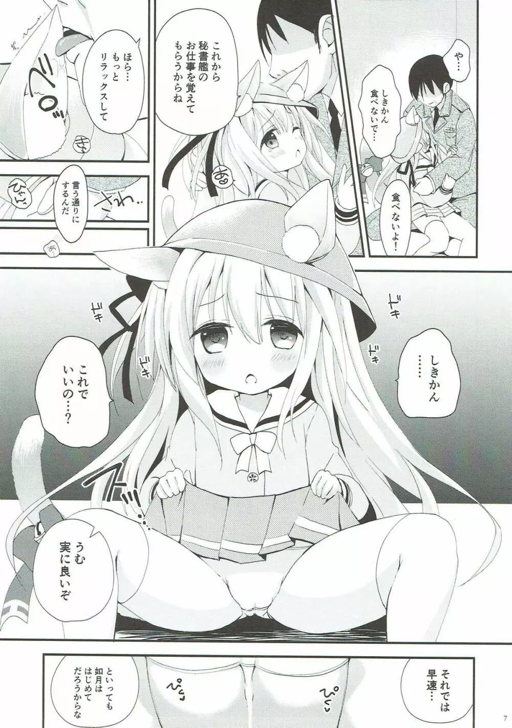 ひしょのおしごと - page6