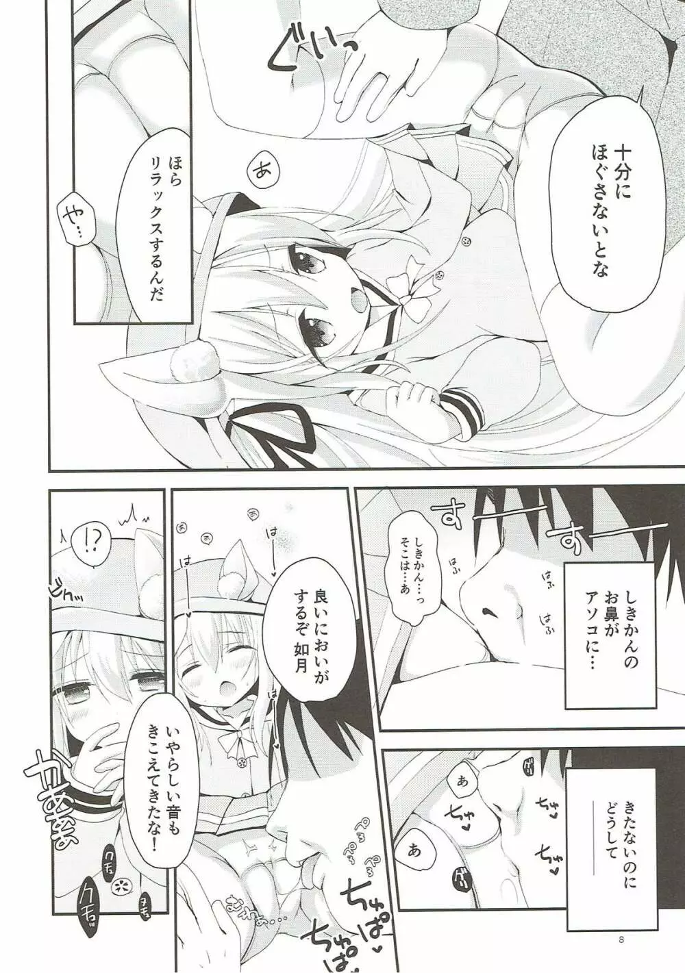ひしょのおしごと - page7