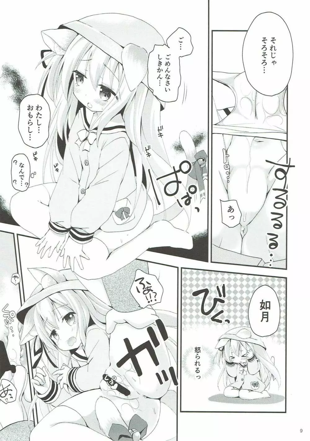 ひしょのおしごと - page8