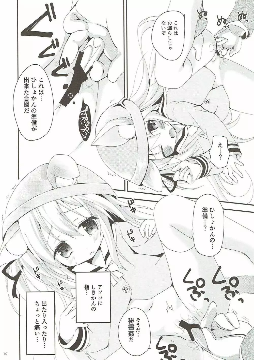 ひしょのおしごと - page9