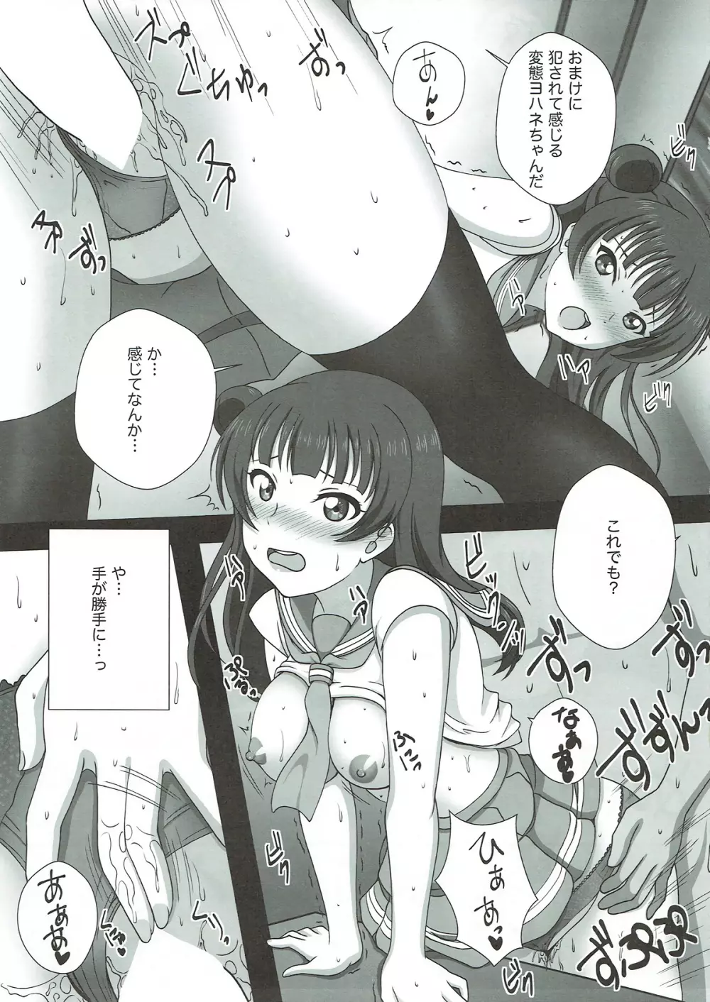 ヨハネ降臨 - page12