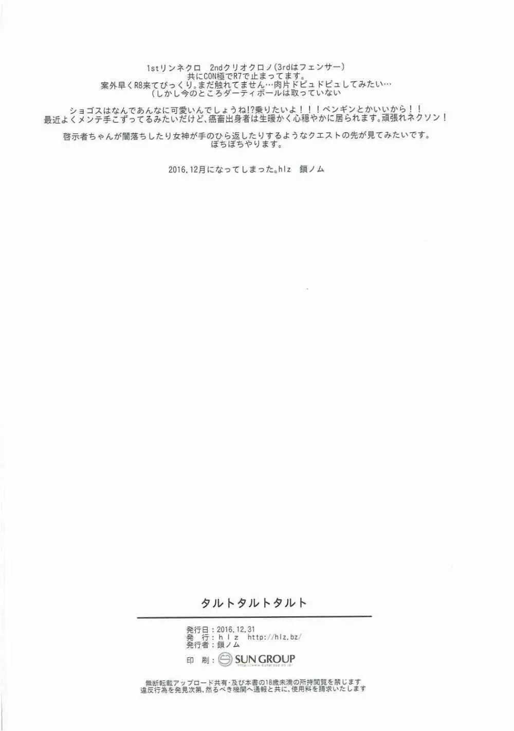 タルトタルトタルト - page13