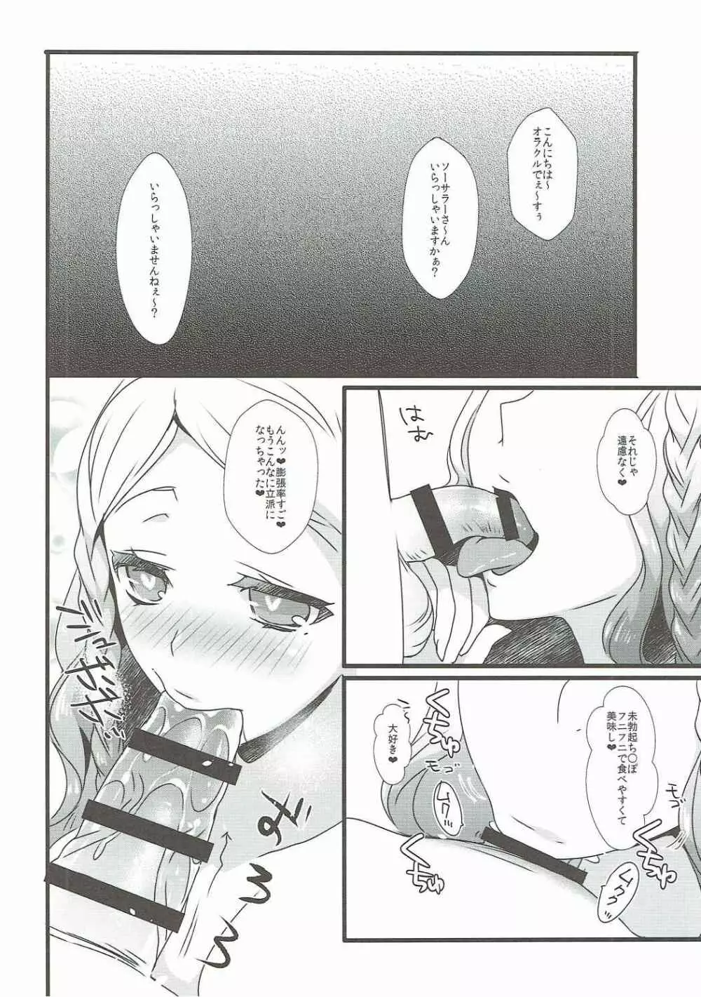 タルトタルトタルト - page7