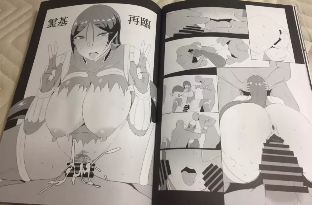 対魔忍ライコウ - page9