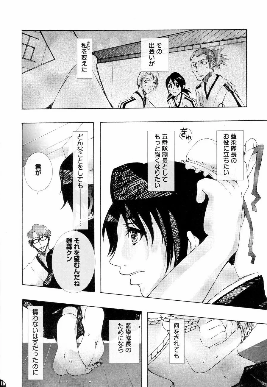 加虐・被虐～月のない空～ - page15