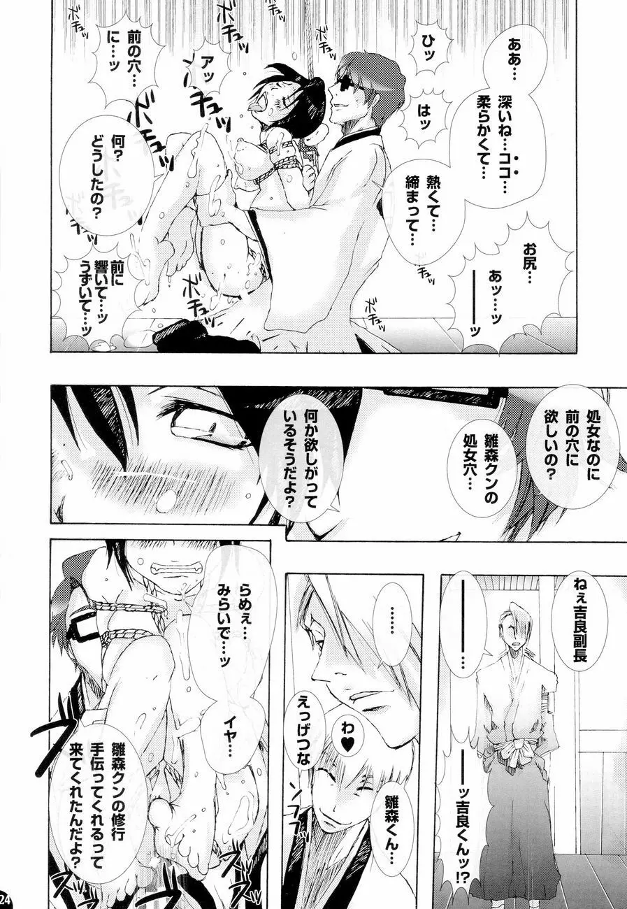 加虐・被虐～月のない空～ - page23