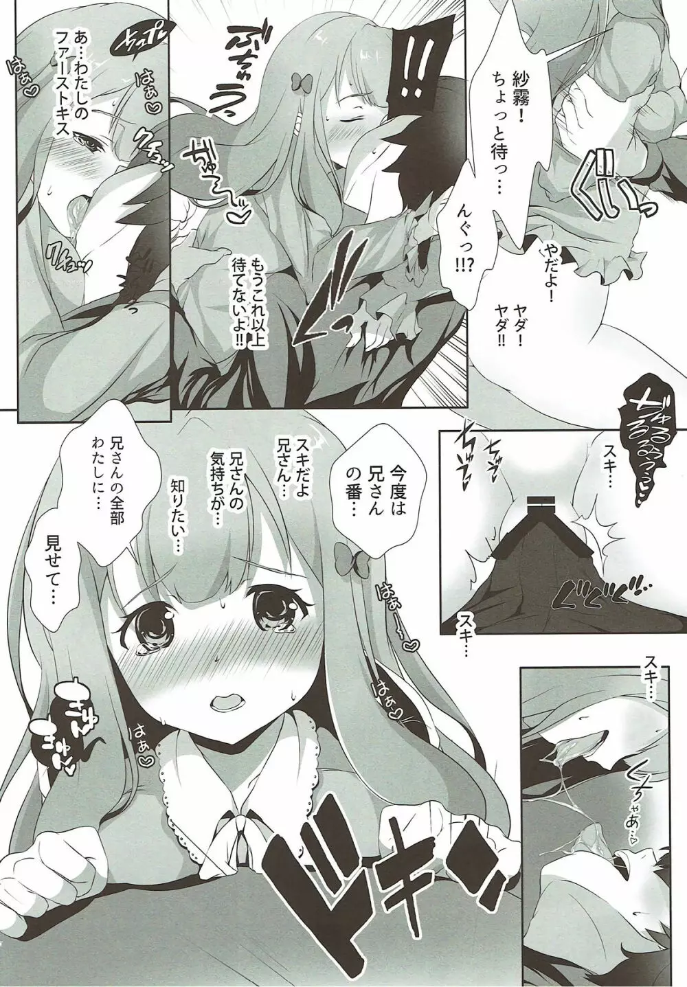兄さん…どぴゅどぴゅシてっ - page10