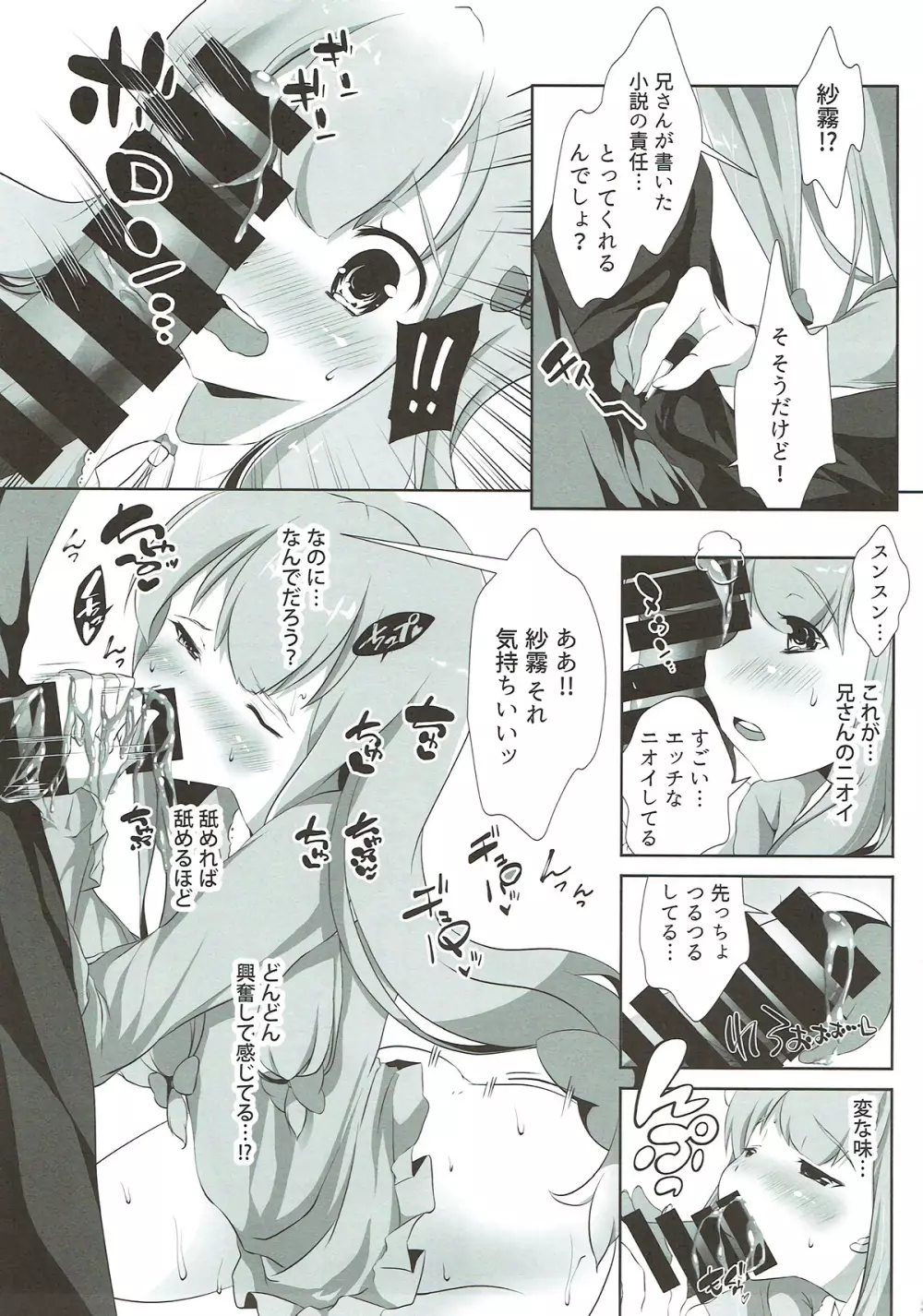 兄さん…どぴゅどぴゅシてっ - page11