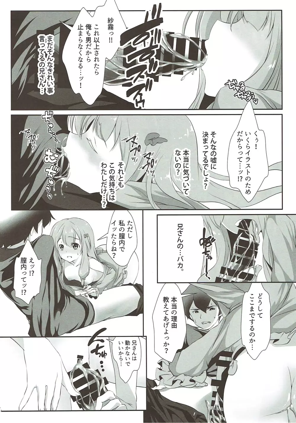 兄さん…どぴゅどぴゅシてっ - page12